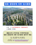 조합원-조합·업무대행사 갈등 ‘김포 통합사우스카이타운’…사업 정상화 되나