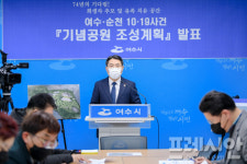 여순사건 발발지, 여수 도성마을에 기념공원 조성한다