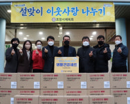 포항시체육회, 설 명절 따뜻한 이웃사랑 실천