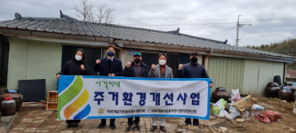 바르게살기운동 포항시협의회 청년회, 뇌병변장애인 주택 환경개선 사업실시