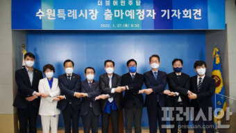 민주당 수원시장 출마 예정자들 