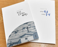 정선 사북공공도서관,‘ 광산촌 공동체의 기억2’ 발간