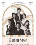 여기가 음악 맛집입니까?…클래식 스타 총출동 클래식당 콘서트