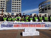 진주 시내버스 준공영제 운영조례 발안 명부 의회 제출