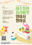 [여주소식] 여주시 청년활동지원센터 ‘영화관대여 & 플리마켓’진행 등