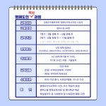 선린대학교 평생교육원, 경북도민행복대학 명예도민석사과정 모집