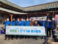한국폴리텍Ⅲ대학, 동춘천농협과 전기기술 재능기부 봉사