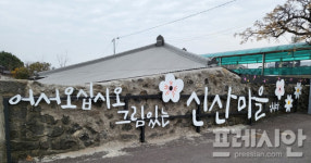 신산 마을 주민들 자원순환시설 허가 철회하라