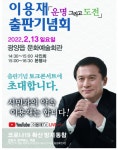 이용재 의원 “운명 그리고 도전” 출판기념회