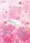 광산구 이야기꽃도서관 “마음아, 괜찮아?” 그림책 전시회