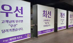 “고객의 목소리가 강원랜드의 미래입니다”