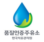 석유관리원, 안전한 석유 제공 위해 ‘품질인증주유소’ 확대 시행