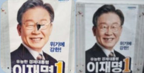 찢기고 담뱃불로 지지고... 대구서 이재명 대선 후보 벽보  훼손 잇따라