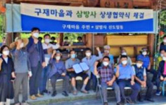 사람+자연 생명사랑 덧칠로 상생 손길 잇는 완주 속의 삼방사