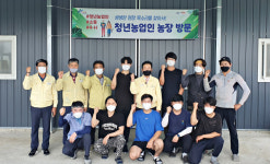 영천시, 청년농업인에 특화된 지원책 마련