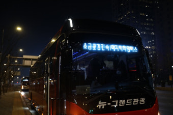 마지막이자 첫차 '희망버스'를 함께 타고 한진으로 향했습니다