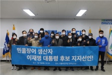 한국민물장어생산자협회, 이재명 후보 공개 지지 선언