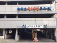 24억 들인 포천 송우로 1·2공영주차장…시설물 안전 빨간불
