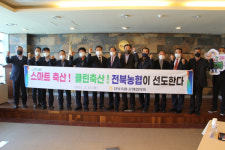 전북축협운영協 스마트축산·클린축산으로 경쟁력 강화 다짐
