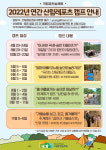 국립춘천숲체원 ‘연간 산림레포츠 특성화 캠프’ 참가자 모집