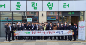 한전 동해안~신가평 특별대책본부,  ‘홍천 어울림 쉼터’ 개관
