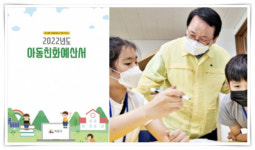 익산시의 눈에띄는 아동친화예산서 발간…259개 사업을 한 눈에