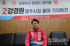 [6.1 지방선거] 영주시장 예비후보 강경원 변호사 영주에 변화의 새바람 일으킬 후보...