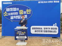 경기지사 출마 염태영 전 수원시장 공공화장실 문화 개선할 것