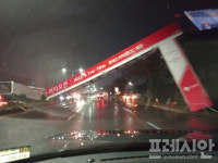 제주, 밤사이 강풍 피해 속출... 피해 접수 77건