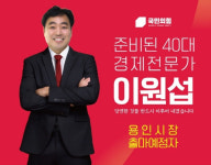 이원섭 국민의힘 경기용인을 당협위원장, 용인시장 출마 선언