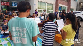 선흘2리 마을회, 대명 사업자 측 마을 발전 기금 반납