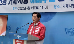 정연송 거제시장 예비후보 9개 분야 공약 발표