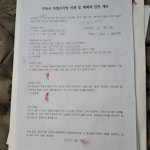 (유)한진해남(서*봉) | 허가 기간 만료 후 흉물로 전락한 해남 화원면 “토석 채취 허가 신청 말썽”