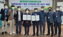 동해시농업기술센터·동해시시설관리공단, 농촌일손돕기 협업 지역공헌사업 업무협약