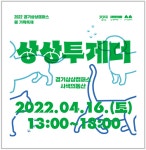 경기문화재단, 오는 16일 경기상상캠퍼스서 반려동물 축제