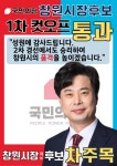 차주목 창원시장 예비후보, 창원대로 테크노 첨단밸리구축 공약