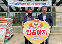 강원농협 ‘나눔축산 사랑의 암송아지 릴레이 전달’  