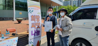 광주유아교육진흥원, ‘희망씨앗 나눔데이(Day)’ 운영