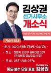 경남교육감 보수후보 김상권 선거사무소 … 오는 7일 '개소식'