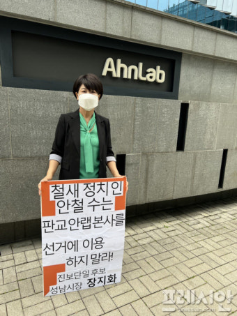 성남분당갑 출마 안철수 ‘입’ 겨냥 진보 정치권 비난 이어져