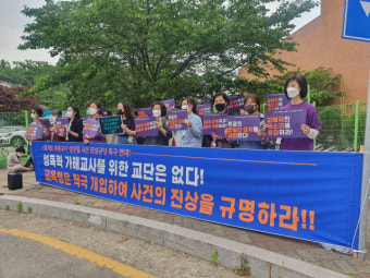 스쿨미투 이후 4년, '학교 내 성폭력'은 끝나지 않았다