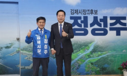 김두관 민주당 의원, 정성주 김제시장 후보 지지 호소