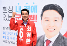 [군위군의원]최영환 무소속 군의원 후보... 젊은 정치신인 ‘세대교체’ 주역  