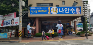 전남순천, 눈에 띄는 ‘4번’ 진보당 선거운동