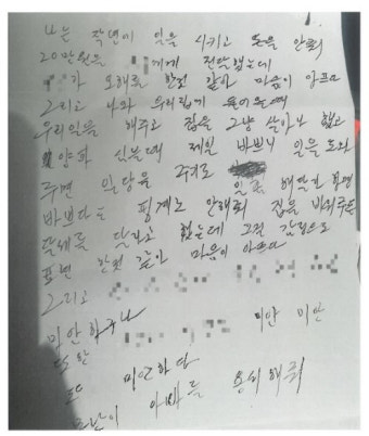 금품 제공 의혹 받다 숨진 60대 남성 유서 공개…의혹 반박·억울함 호소