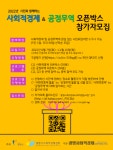 광명시, 사회적경제&공정무역 오픈박스 프로그램 운영