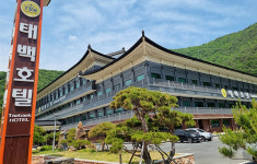 태백산 입구에 명품 태백호텔 내달 7일 개장한다 