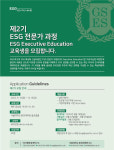 서울대 환경대학원-ESG행복경제연구소, 제2기 ESG 전문가과정 개설