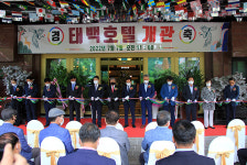 태백산 명품 태백호텔 개장…7일부터 운영
