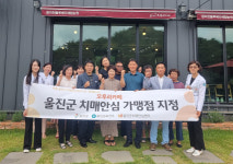 울진군 치매안심 가맹점 지정 현판식 개최